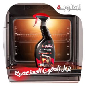 مزيل الدهون القوي لهلوية 650 مل الأسود
